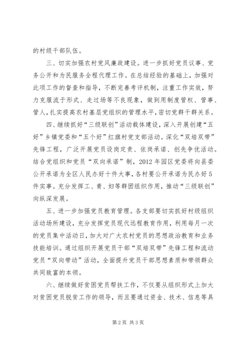 工业园区党建工作打算.docx