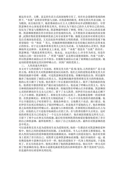 从心理批评角度分析《呼啸山庄》