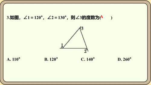 人教版数学八年级上册11.2.2  三角形的外角课件（共29张PPT）