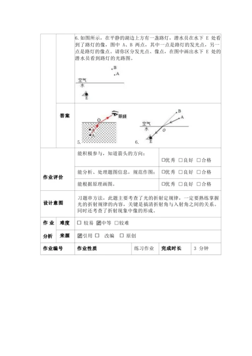 人教版八上《光现象》 作业设计(8课时) (5)