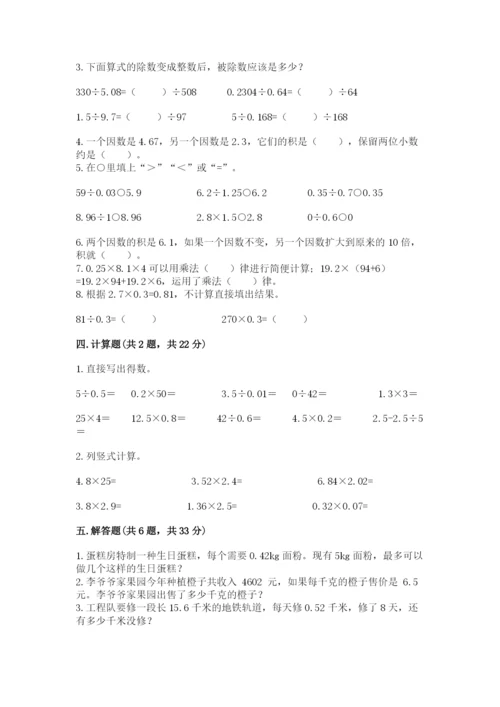 人教版数学五年级上册期中考试试卷带答案（实用）.docx