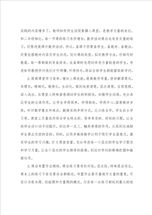 语文三年级教学总结5篇