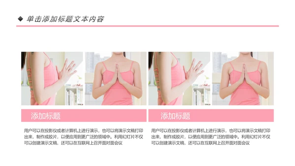 唯美瑜伽运动瑜伽健身孕妇瑜伽培训PPT模板