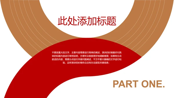 红色商务党政风党建通用PPT演示模板