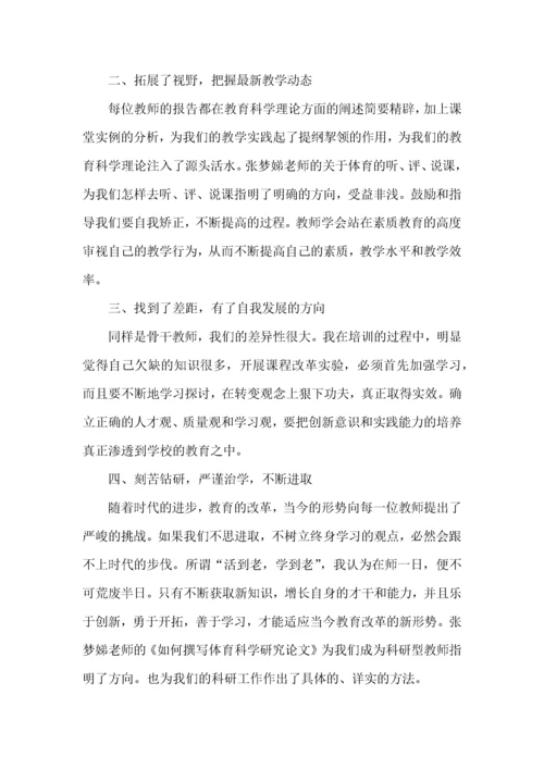 体育教师培训心得体会范文9篇.docx