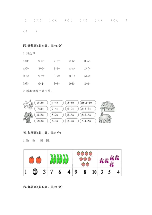 人教版一年级上册数学期末测试卷（b卷）word版.docx