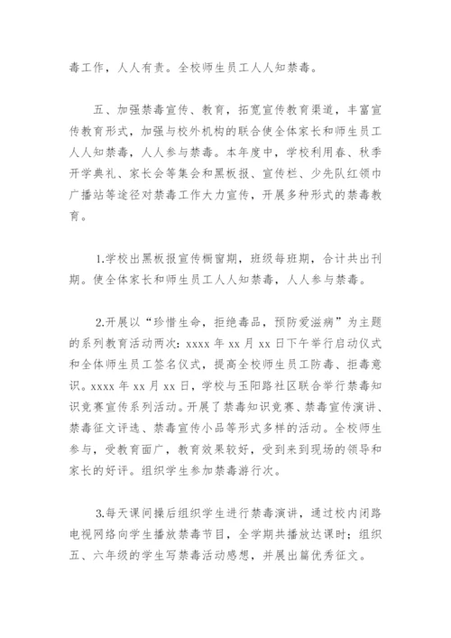 小学禁毒教育活动总结(精选8篇).docx