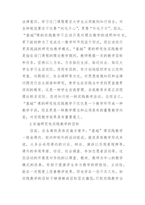 有关法律基础论文格式范文.docx