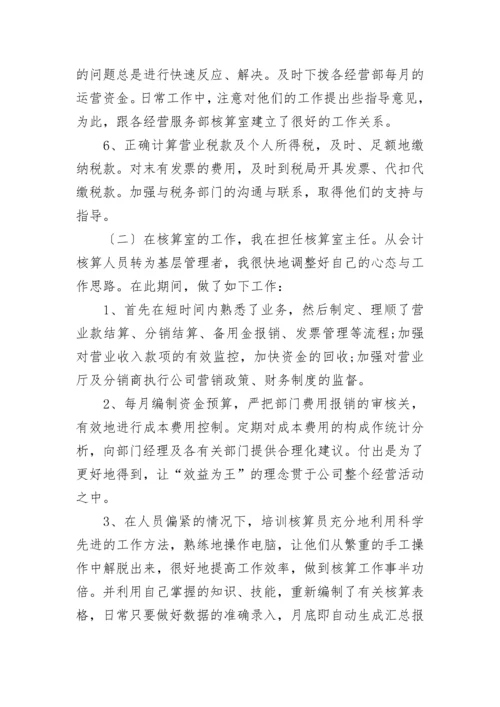 公司财务主管工作总结5篇最新.docx