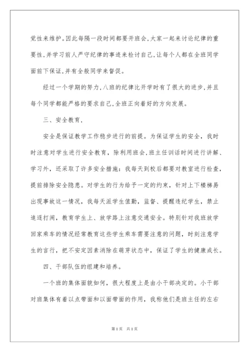 2022初中班主任工作总结15篇.docx