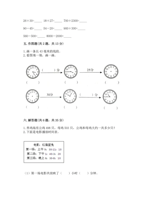 人教版三年级上册数学期中测试卷及答案【夺冠】.docx