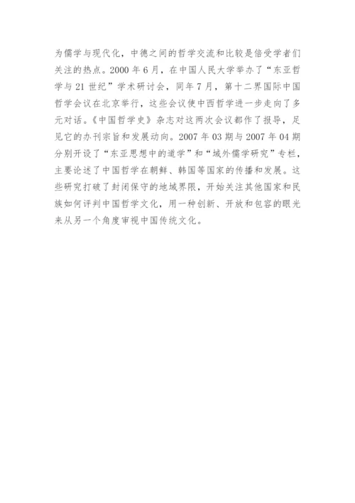 中国哲学发展形式探讨论文.docx