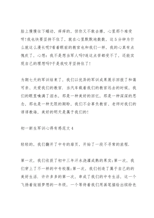 初一新生军训心得有感范文5篇.docx