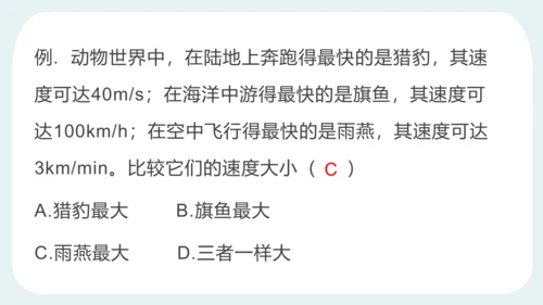 人教版 初中物理 八年级上册 第一章 机械运动 第三节 运动的快慢（1）24页ppt