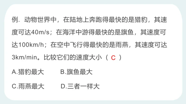 人教版 初中物理 八年级上册 第一章 机械运动 第三节 运动的快慢（1）24页ppt
