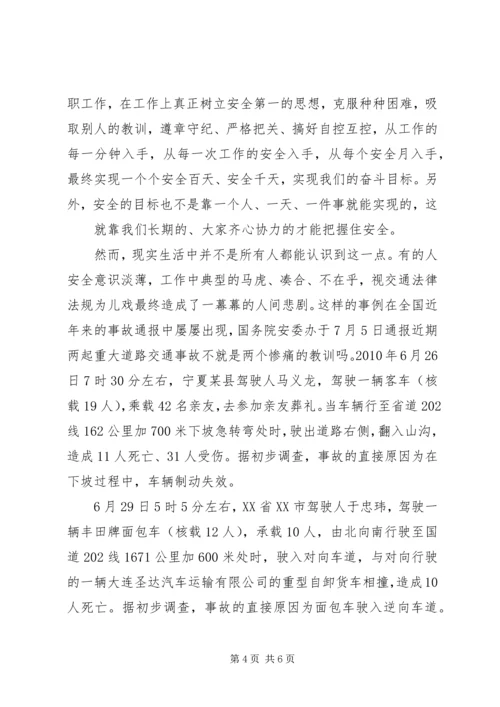 医疗安全在我心中演讲稿 (3).docx