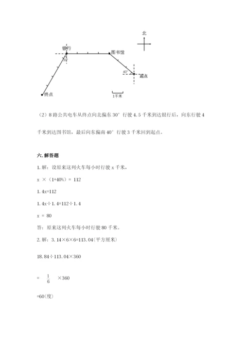 2022人教版六年级上册数学期末测试卷及答案（典优）.docx