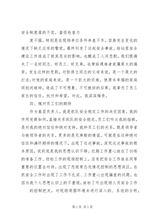 安全事故检讨书范文 (3).docx