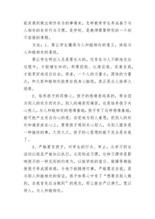 小学项目化教学心得体会7篇.docx