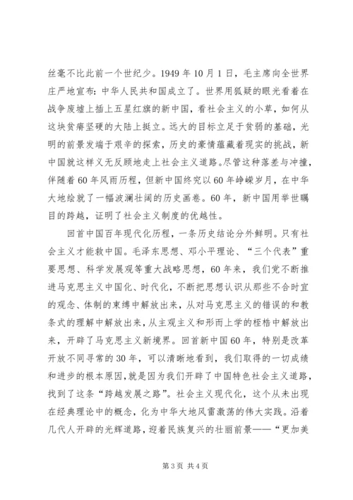 六十周年国庆阅兵思想汇报.docx