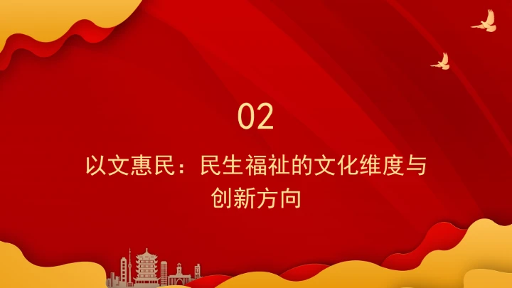 深刻把握“四个以文”的科学内涵与实践要求ppt课件