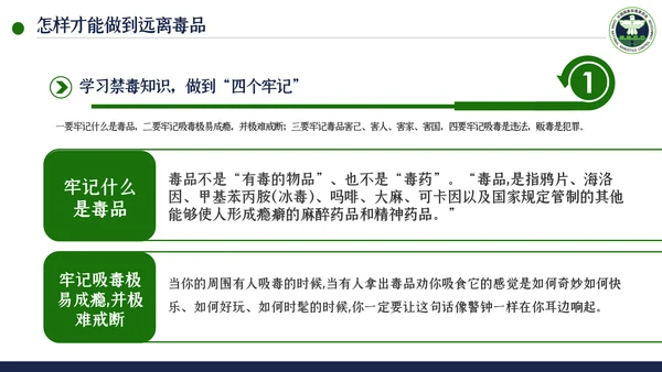 国际禁毒日珍爱生命远离禁毒教育模板