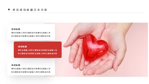 预防艾滋传染病珍爱生命公益宣传PPT模板
