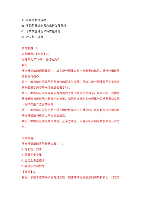 2022年01月江西吉安市永丰县自主招聘高中教师39人练习题及答案（第3版）