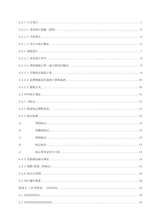 包装纸箱设计基础规范.docx