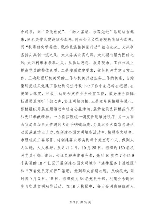 第一篇：机关党建XX年工作思路.docx