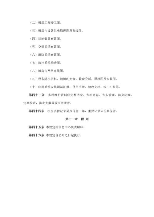 计算机网络机房管理制度.docx