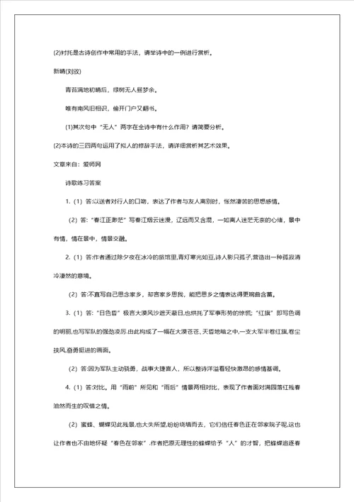 高中诗歌赏析复习3