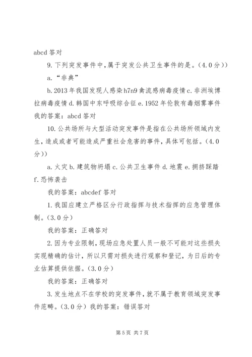 学习《专业技术人员突发事件应急处理》心得体会 (2).docx