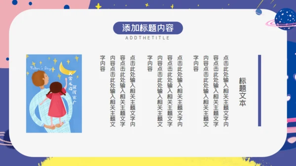 卡通简约我的爸爸是超人通用PPT模板