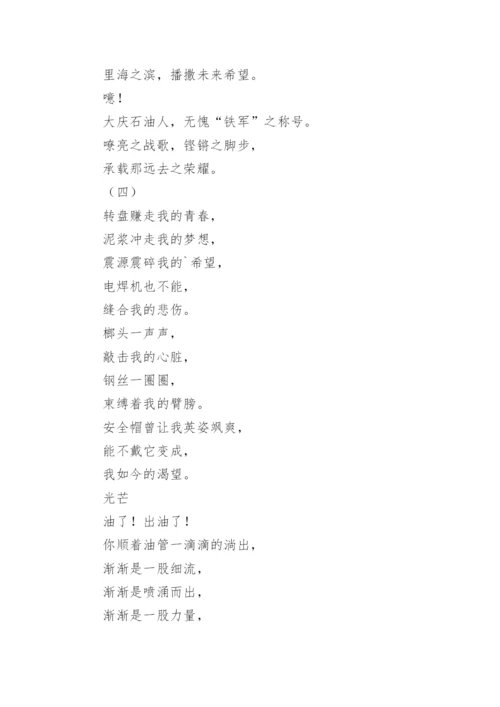 歌颂石油人的诗歌.docx