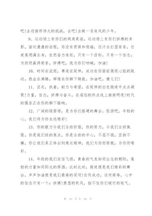 运动会加油稿简短范文100字左右.docx