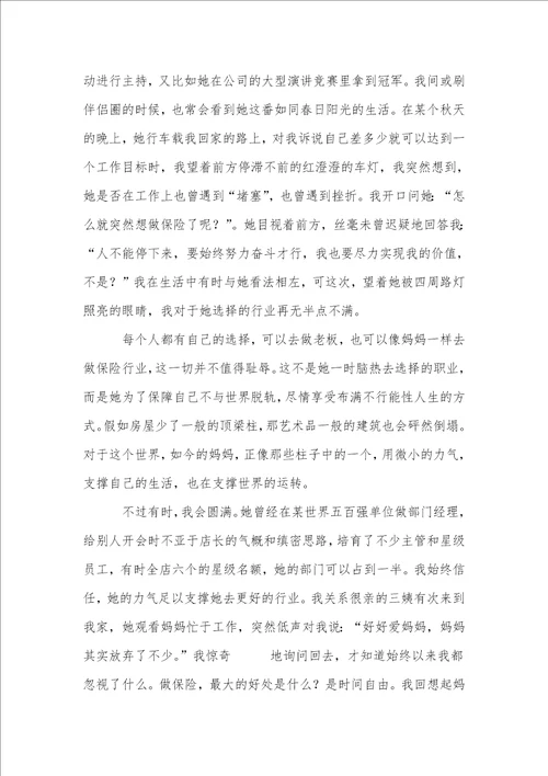 我的母亲作文精选15篇