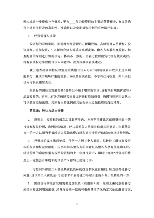 个体工商户投资合伙协议