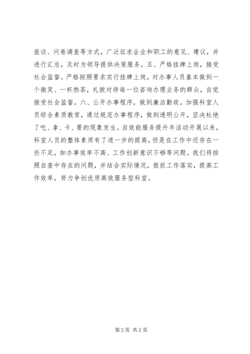 培训二科开展“效能服务提升年”活动自查情况报告.docx