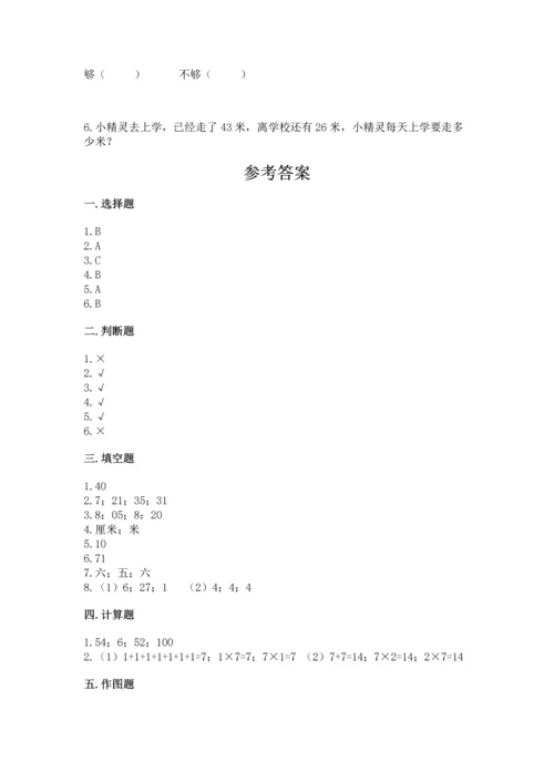 人教版二年级上册数学期末测试卷及参考答案（培优b卷）.docx