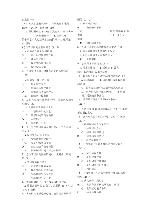 外科护理学试题与复习资料