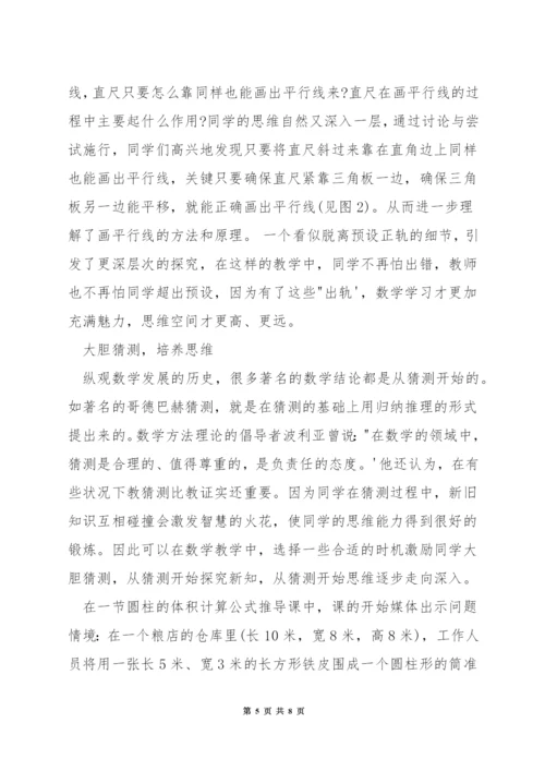 如何拓展学生的数学思维.docx