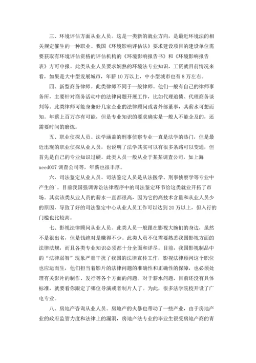 法学专业大学排名2022年最新版.docx