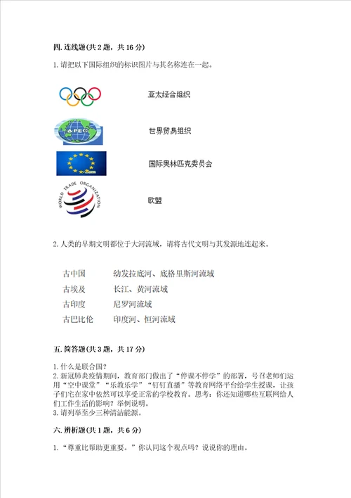 六年级下册道德与法治 期末测试卷真题汇编