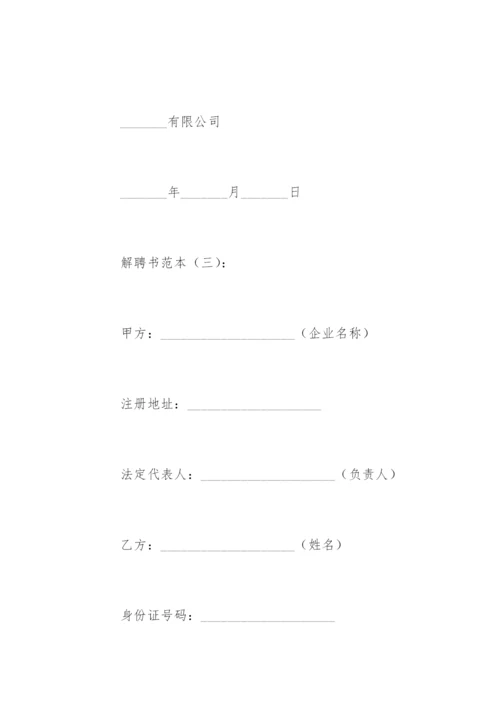 解聘书.docx