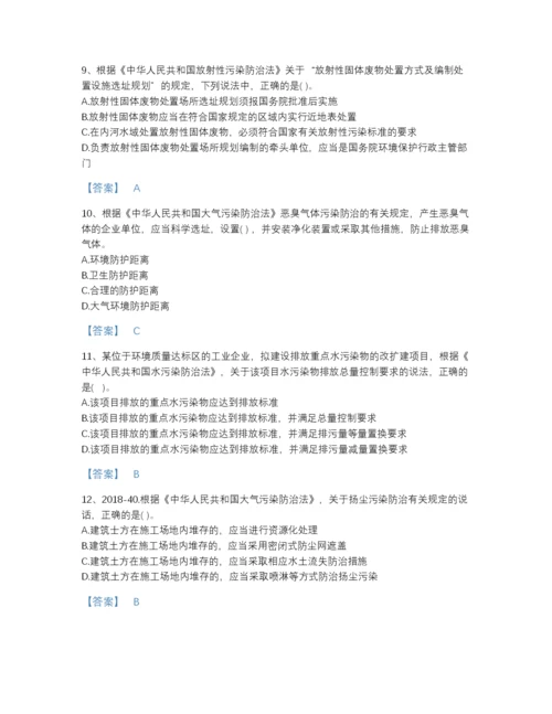 2022年全省环境影响评价工程师之环评法律法规提升提分题库A4版.docx