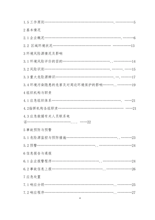 啤酒厂突发环境事件应急预案.docx