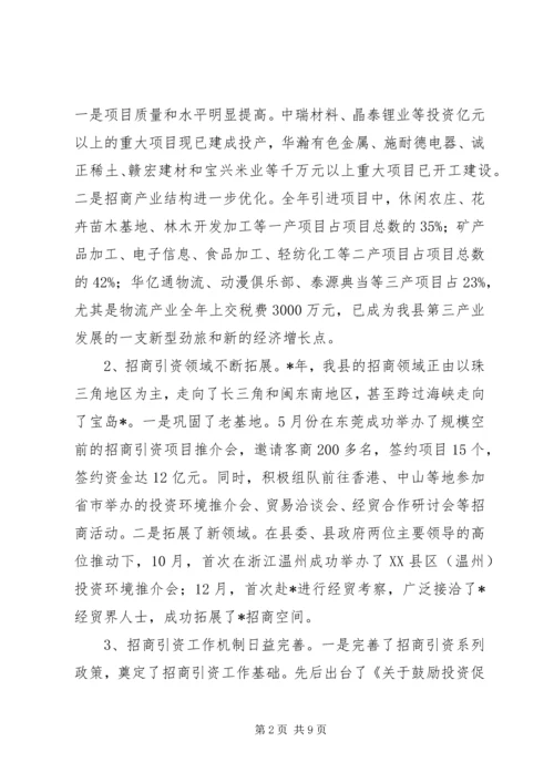 县委干部招商经济调度会讲话.docx