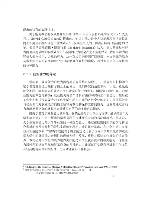 河南省高校体操专项毕业生就业状况及能力培养途径的调查研究体育学专业论文