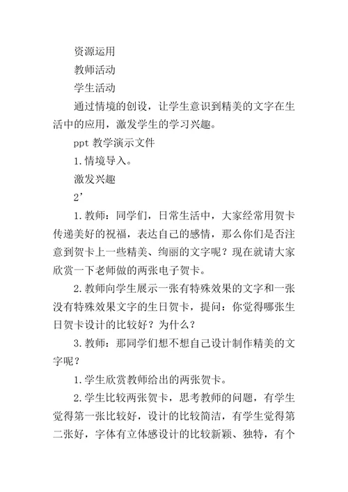 《多变的文字》说课稿范文